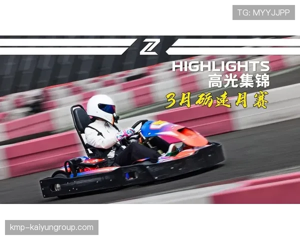 卡丁赛培养新人，青训体系日趋完善，卡丁车竞赛技巧